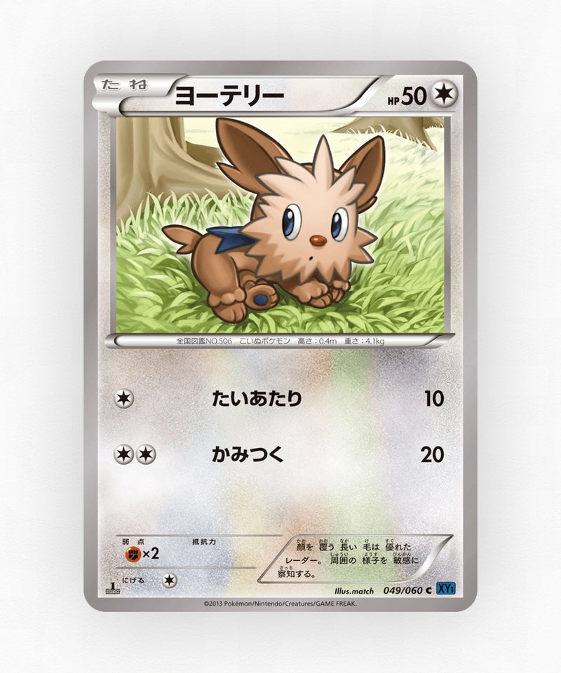 pk-xy1x_ja-49-1e-non-holo