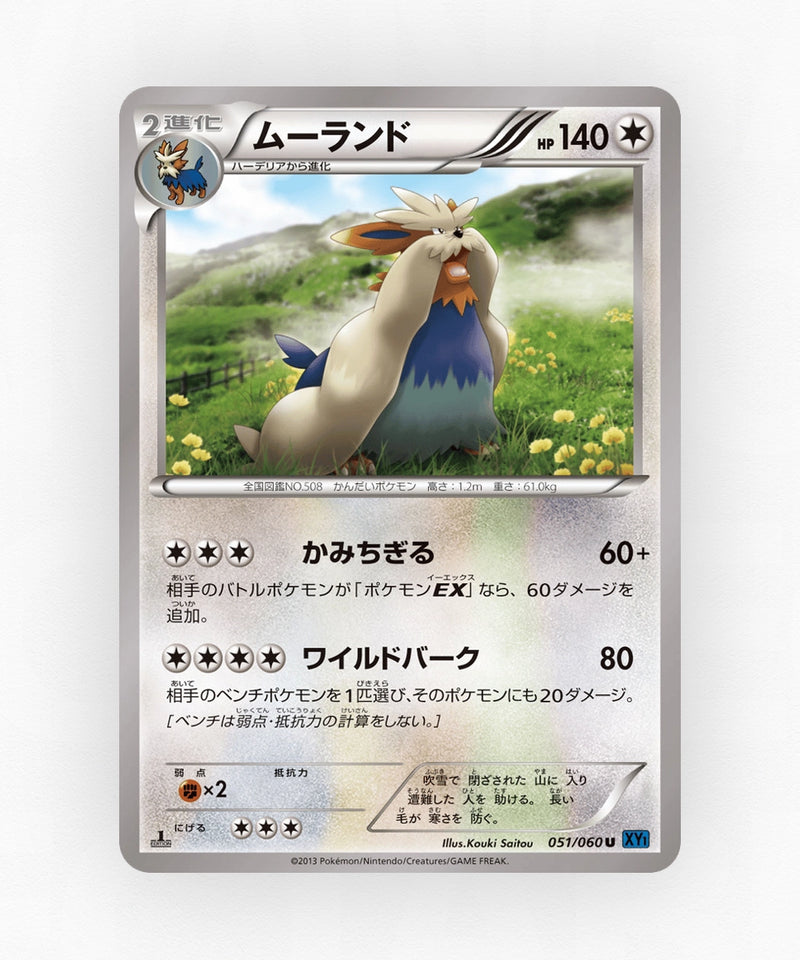 pk-xy1x_ja-51-unlimited-non-holo