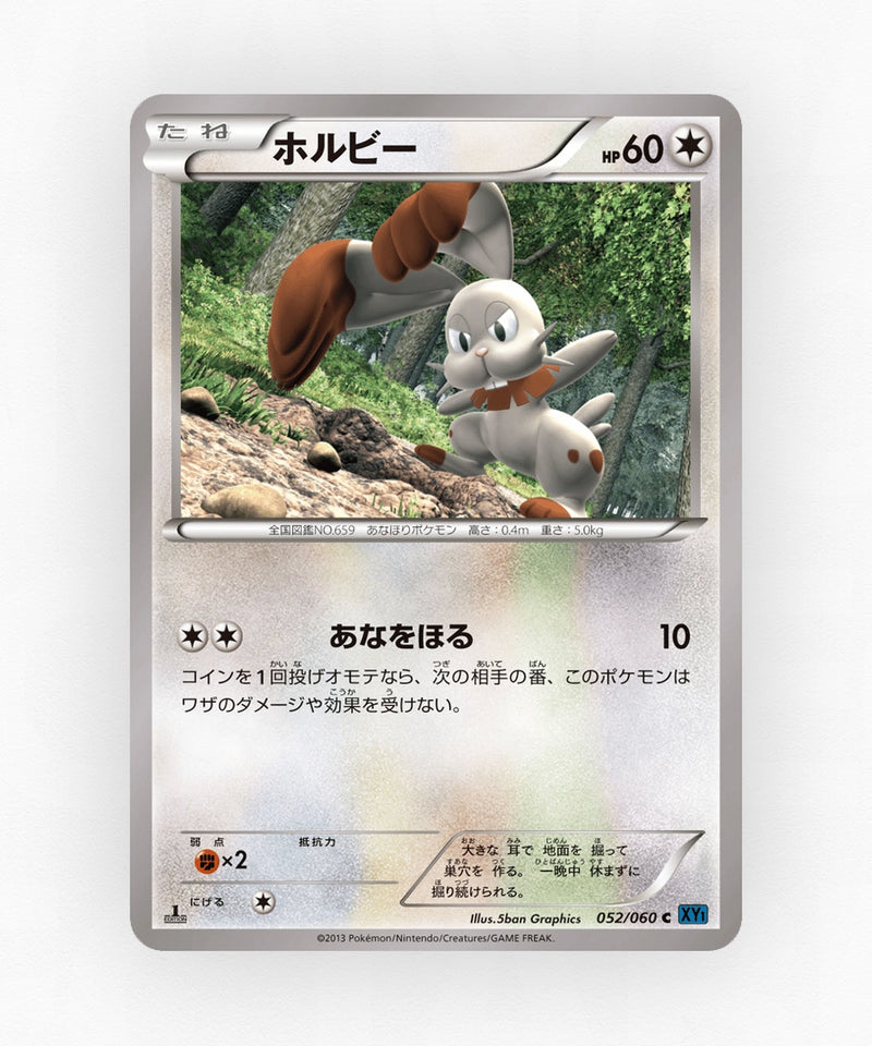 pk-xy1x_ja-52-unlimited-non-holo