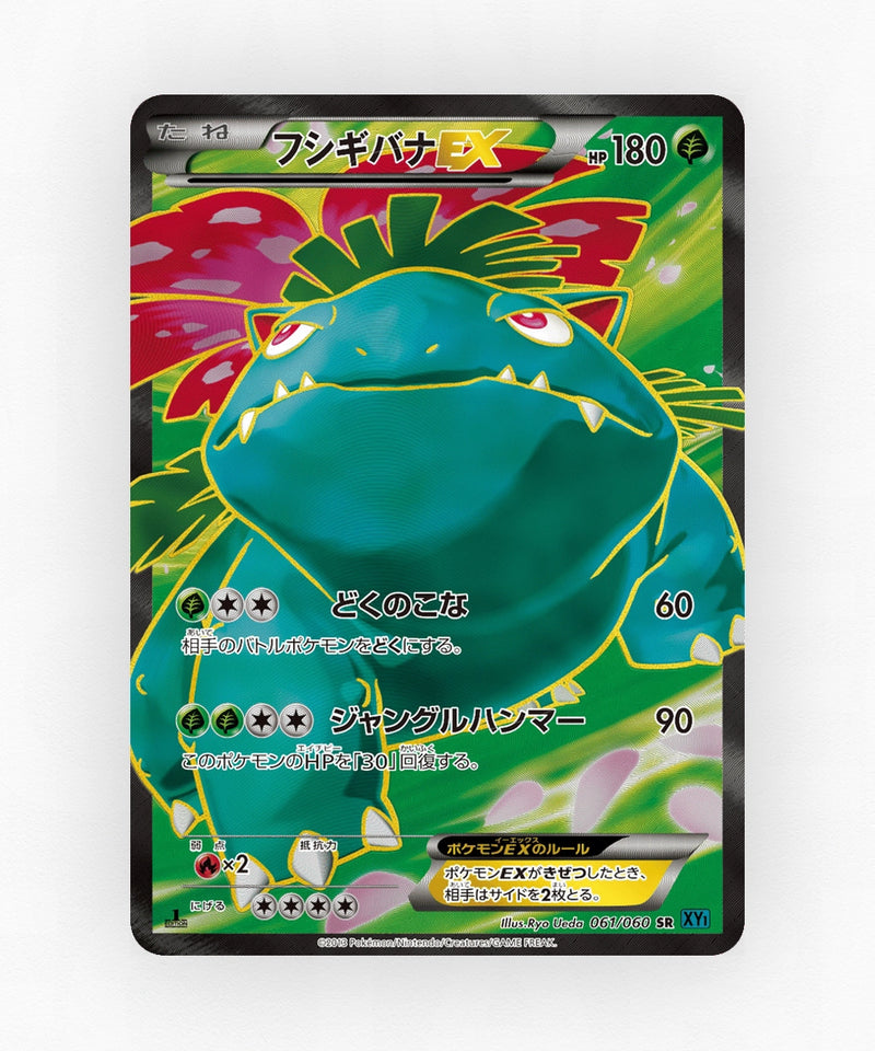 Venusaur-EX - Collection X 061/060 (Unlimited Holo)