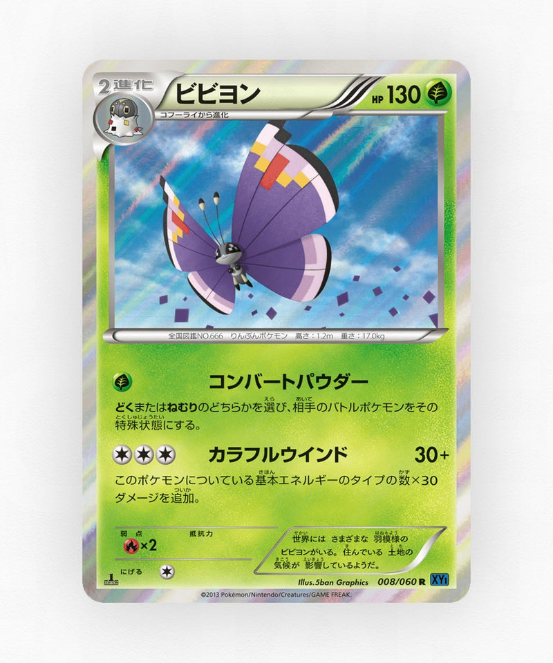 Vivillon - Collection X 008/060 (Unlimited Holo)