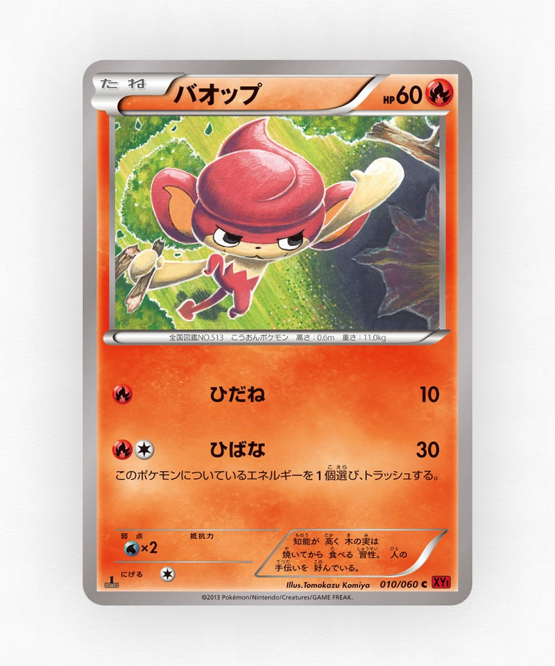 Pansear - Collection Y 010/060 (1st Edition Non-Holo)