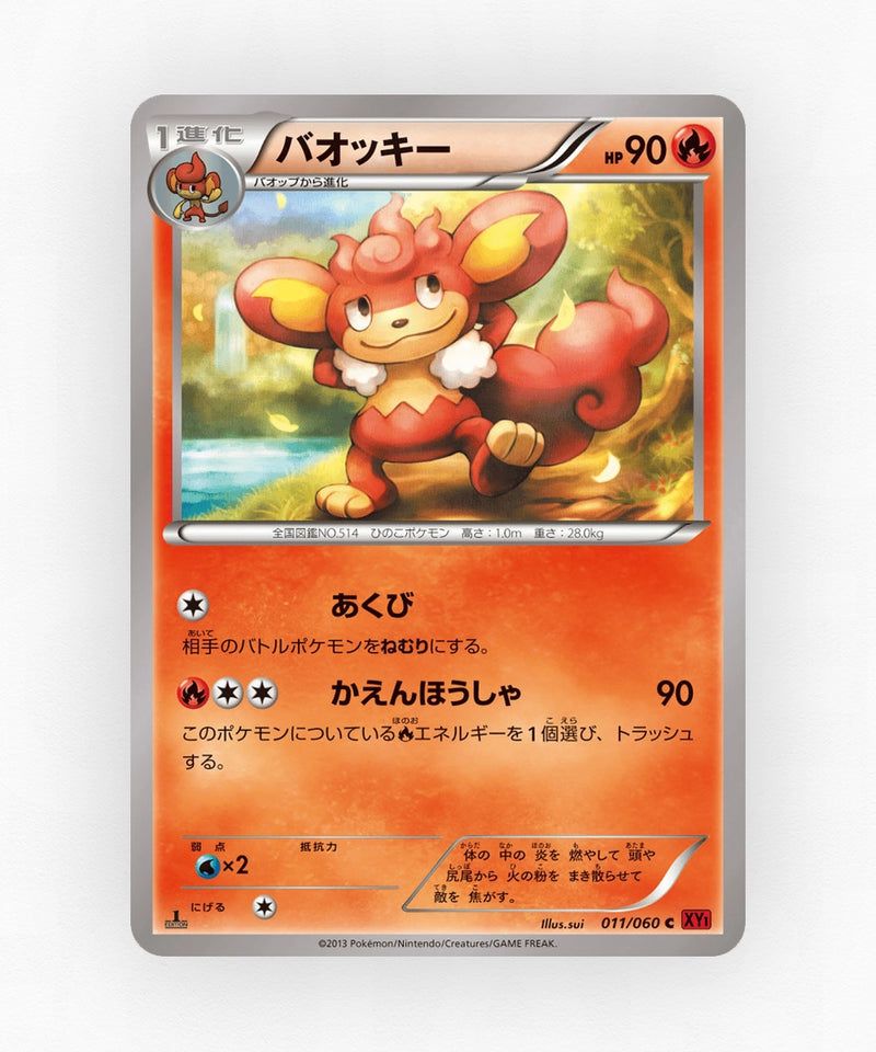 Simisear - Collection Y 011/060 (Unlimited Non-Holo)