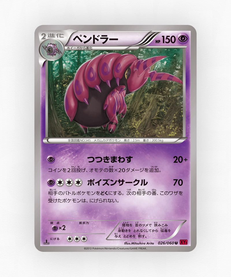 Scolipede - Collection Y 026/060 (Unlimited Non-Holo)