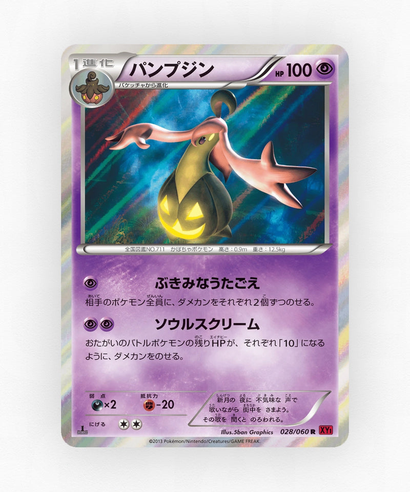 Gourgeist - Collection Y 028/060 (1st Edition Holo)