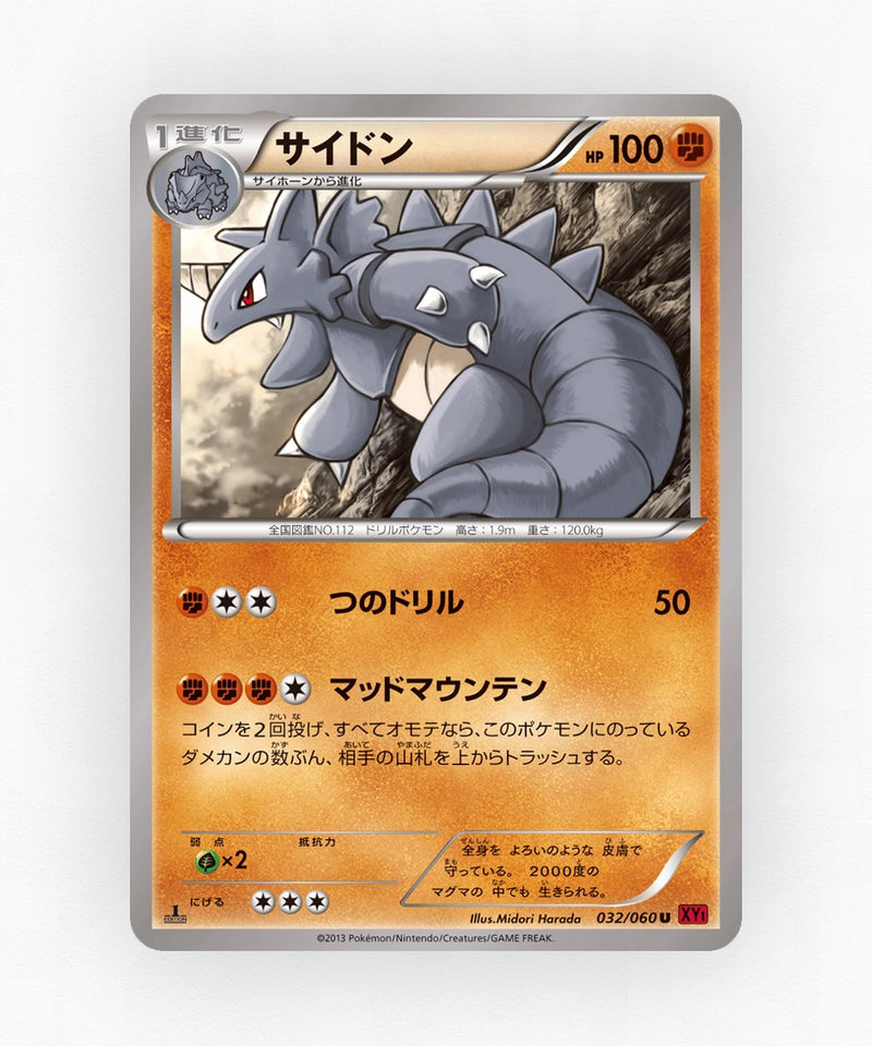 pk-xy1y_ja-32-1e-non-holo