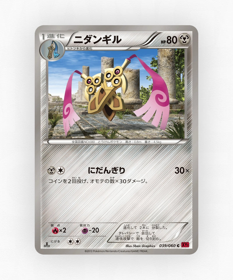 Doublade - Collection Y 039/060 (Unlimited Non-Holo)