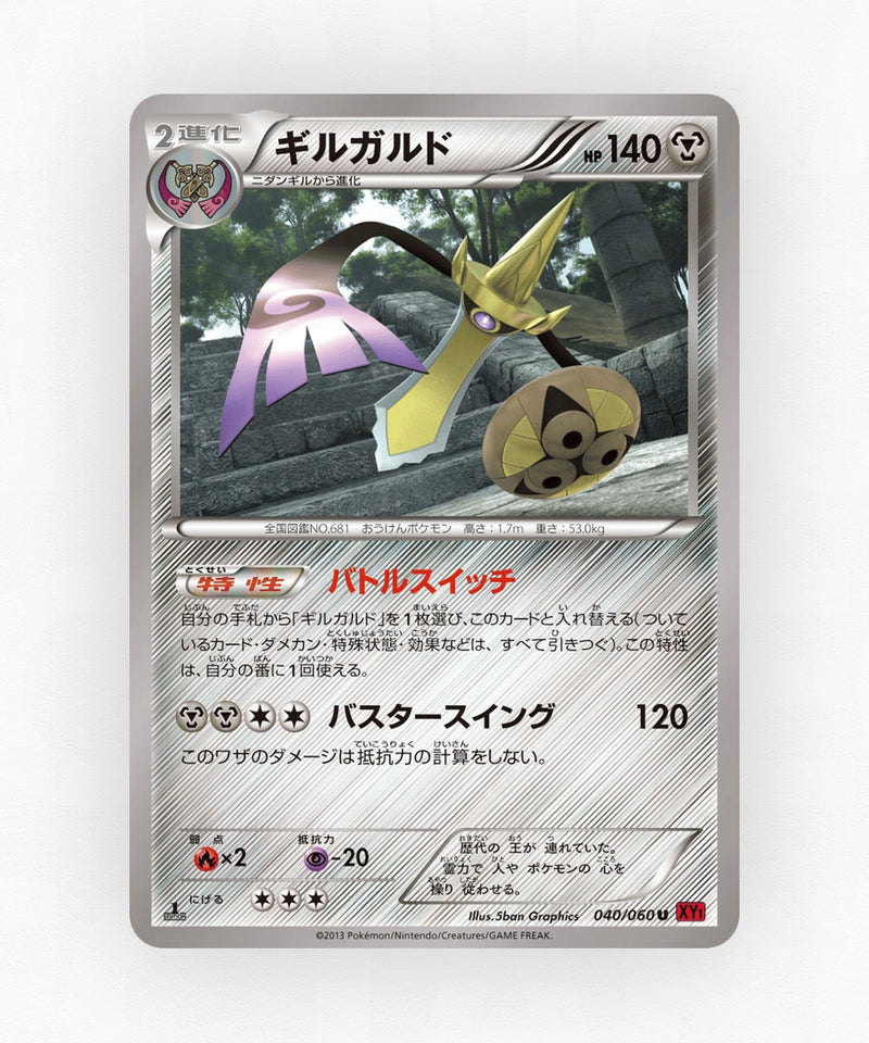 Aegislash - Collection Y 040/060 (Unlimited Non-Holo)