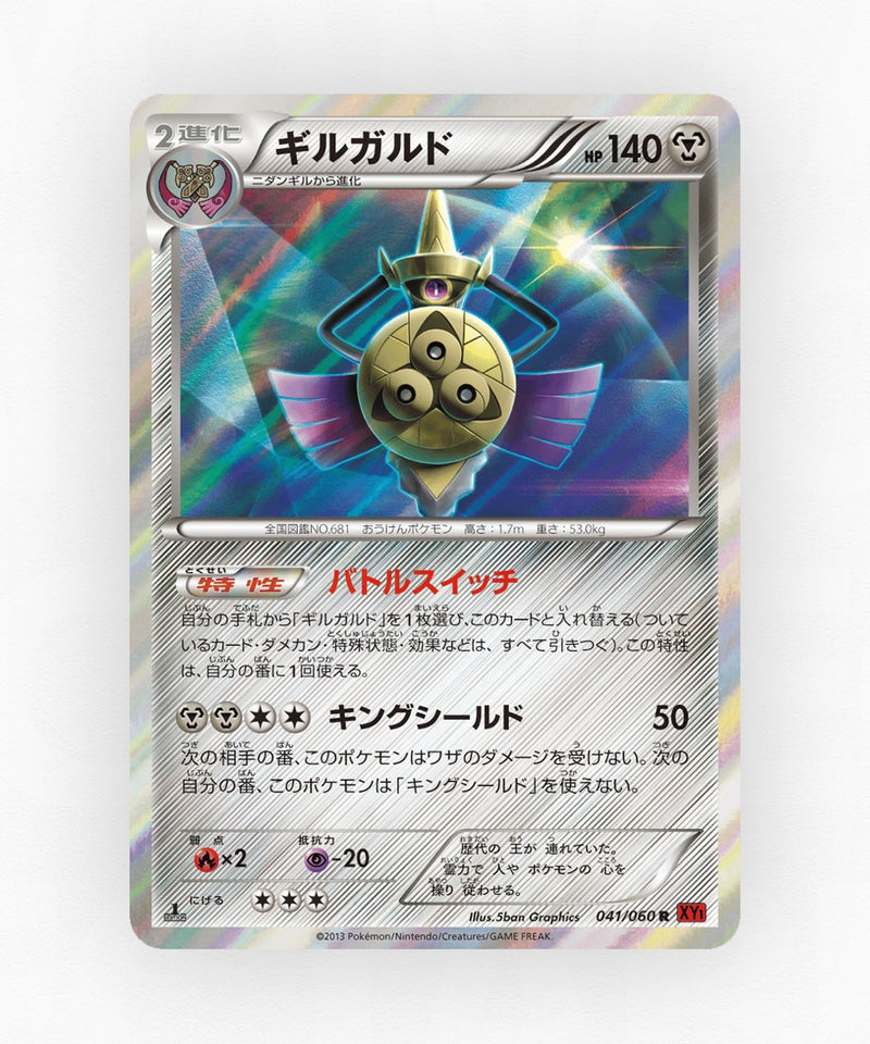 Aegislash - Collection Y 041/060 (1st Edition Holo)