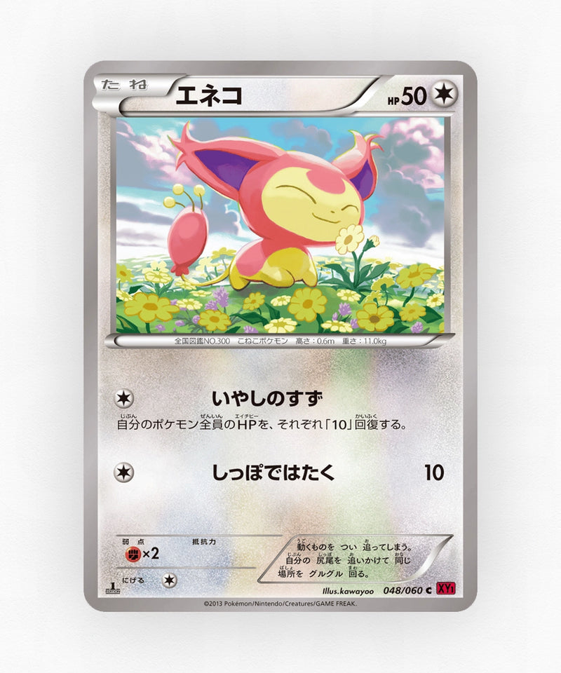Skitty - Collection Y 048/060 (Unlimited Non-Holo)