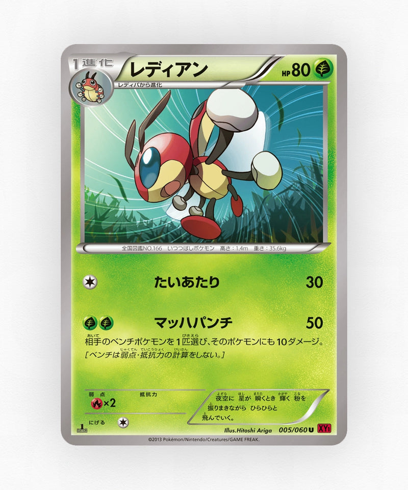 Ledian - Collection Y 005/060 (Unlimited Non-Holo)