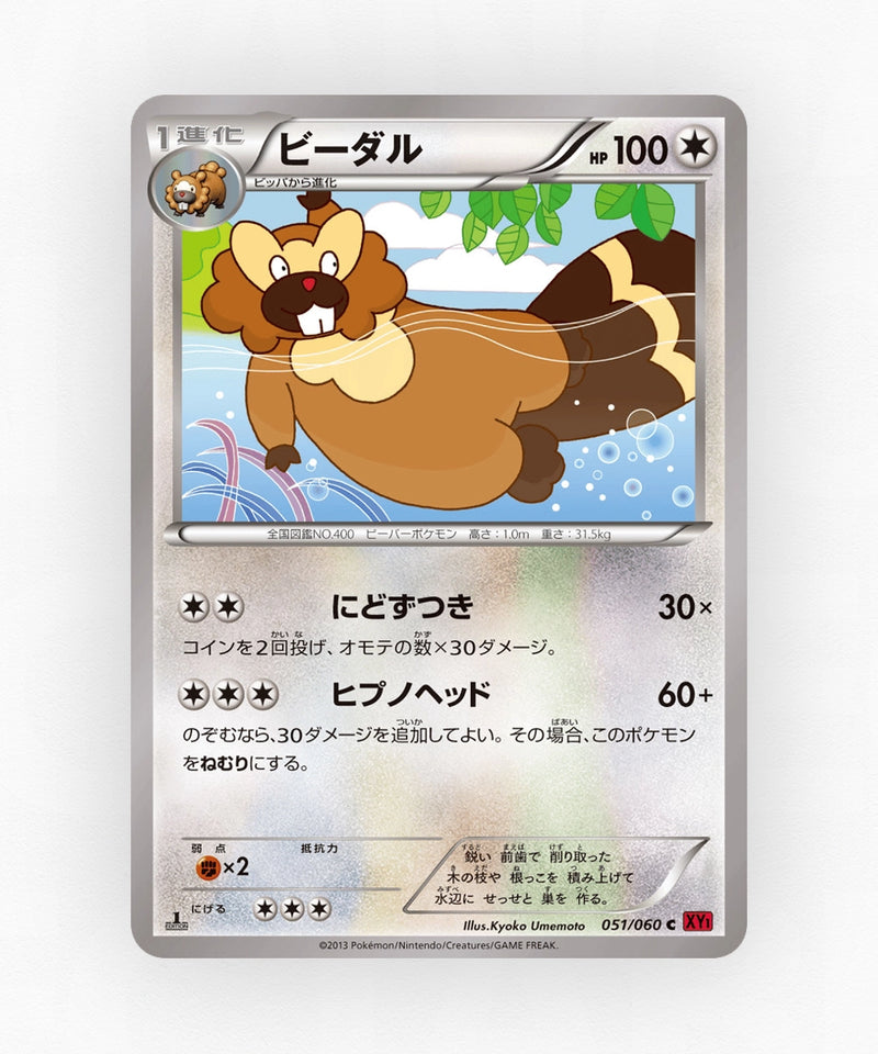 pk-xy1y_ja-51-unlimited-non-holo