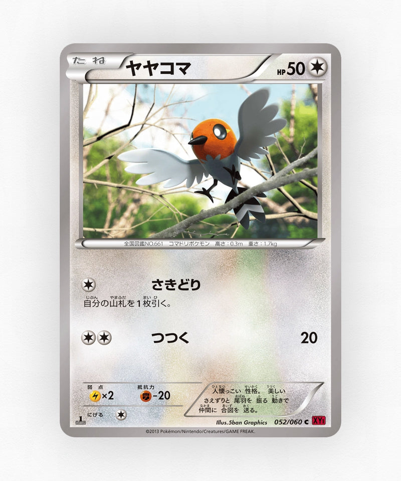 Fletchling - Collection Y 052/060 (Unlimited Non-Holo)