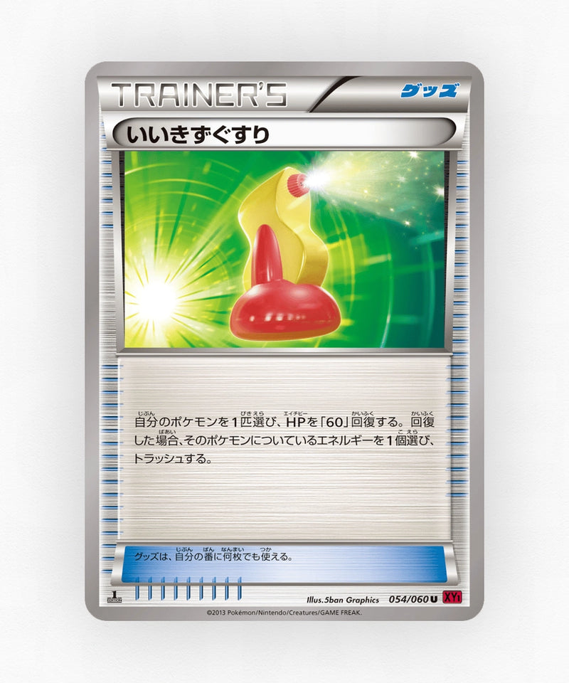 Super Potion - Collection Y 054/060 (Unlimited Non-Holo)