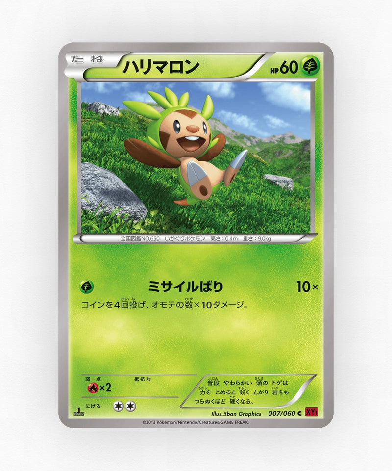 pk-xy1y_ja-7-1e-non-holo