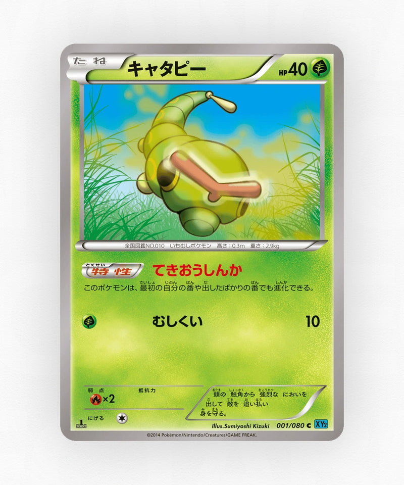 Caterpie - Wild Blaze 001/080 (1st Edition Non-Holo)