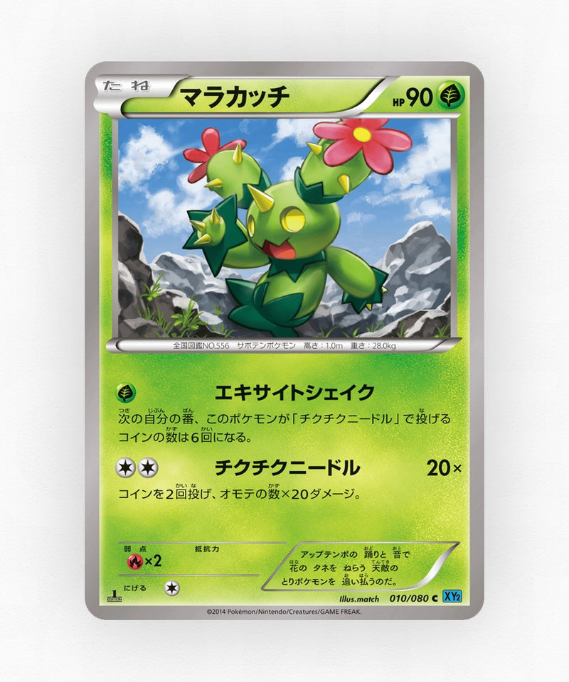 pk-xy2_ja-10-1e-non-holo