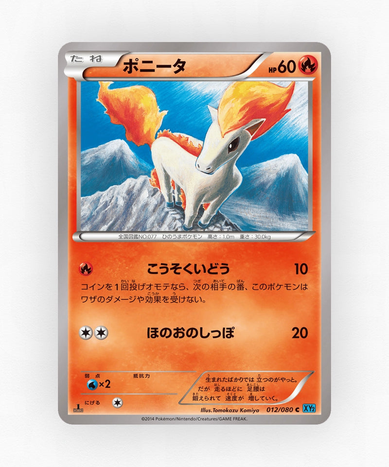 pk-xy2_ja-12-1e-non-holo