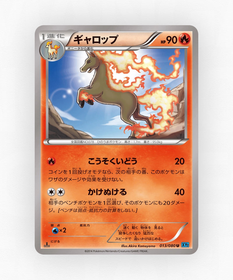 pk-xy2_ja-13-1e-non-holo