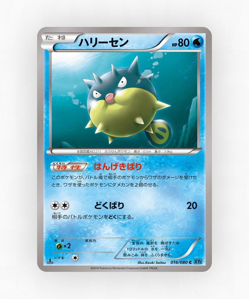pk-xy2_ja-16-unlimited-non-holo