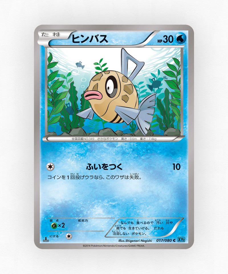pk-xy2_ja-17-1e-non-holo