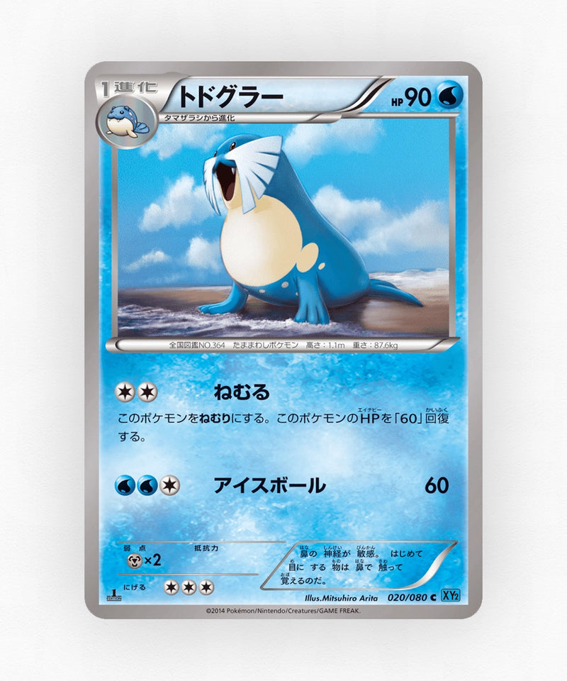 Sealeo - Wild Blaze 020/080 (Unlimited Non-Holo)