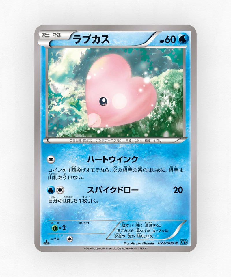 Luvdisc - Wild Blaze 022/080 (Unlimited Non-Holo)