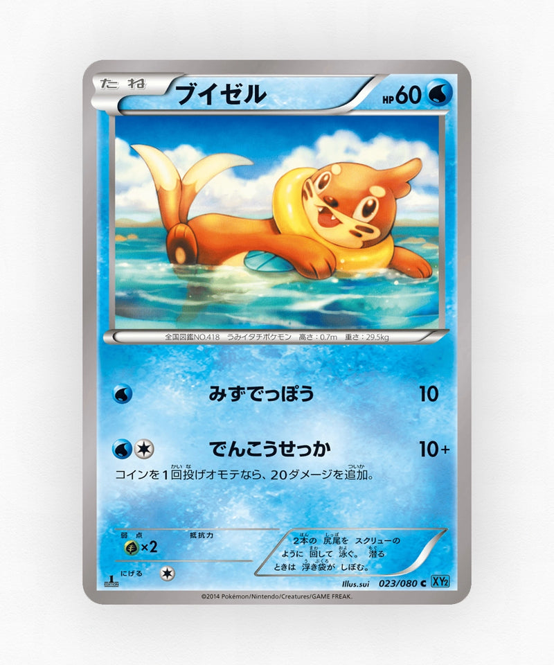 Buizel - Wild Blaze 023/080 (Unlimited Non-Holo)
