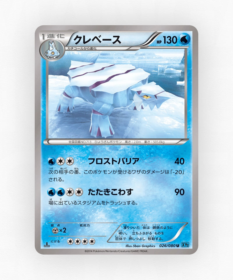 Avalugg - Wild Blaze 026/080 (Unlimited Non-Holo)