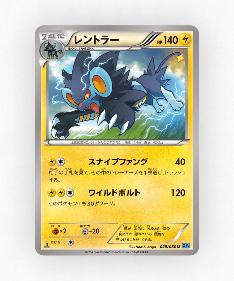 Luxray - Wild Blaze 029/080 (1st Edition Non-Holo)