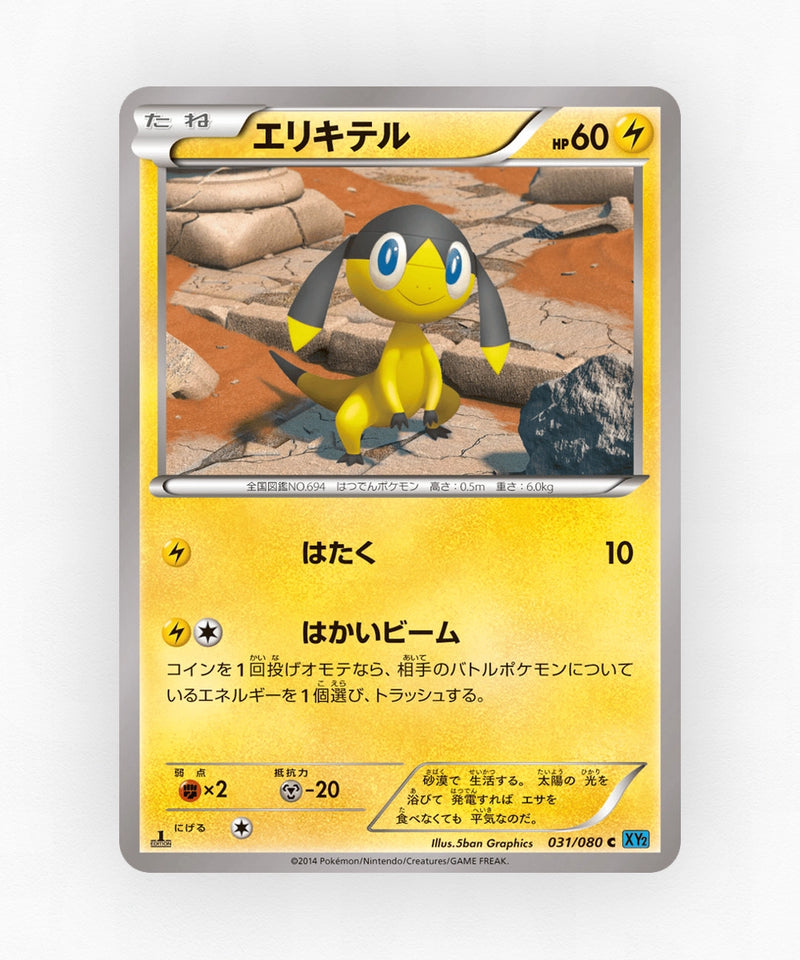Helioptile - Wild Blaze 031/080 (1st Edition Non-Holo)