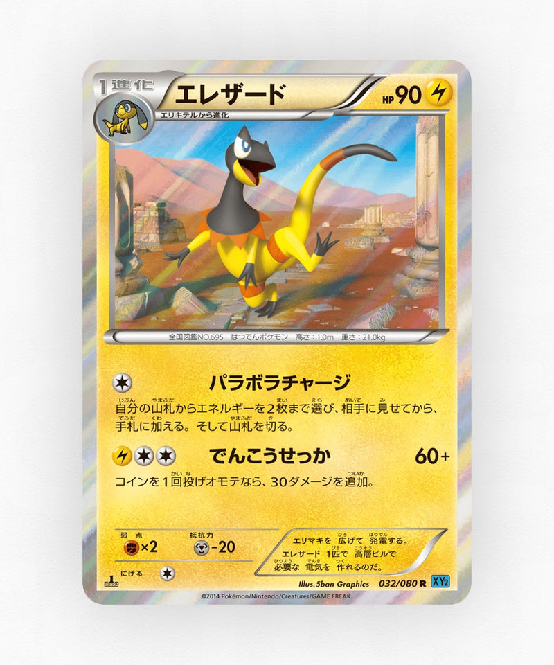 Heliolisk - Wild Blaze 032/080 (1st Edition Holo)