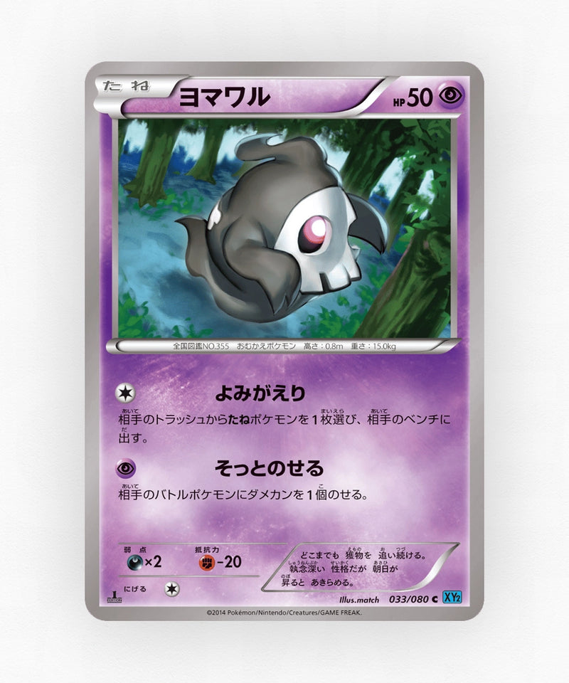 Duskull - Wild Blaze 033/080 (1st Edition Non-Holo)