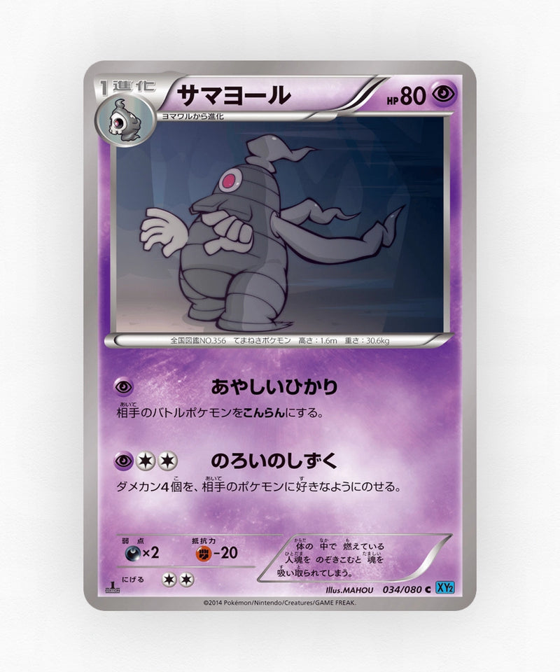 Dusclops - Wild Blaze 034/080 (1st Edition Non-Holo)