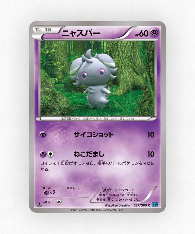 pk-xy2_ja-37-1e-non-holo