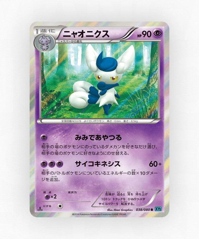 pk-xy2_ja-38-unlimited-holo
