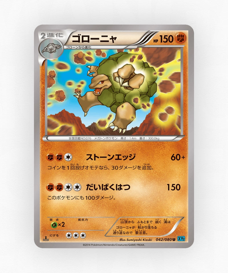 pk-xy2_ja-42-unlimited-non-holo