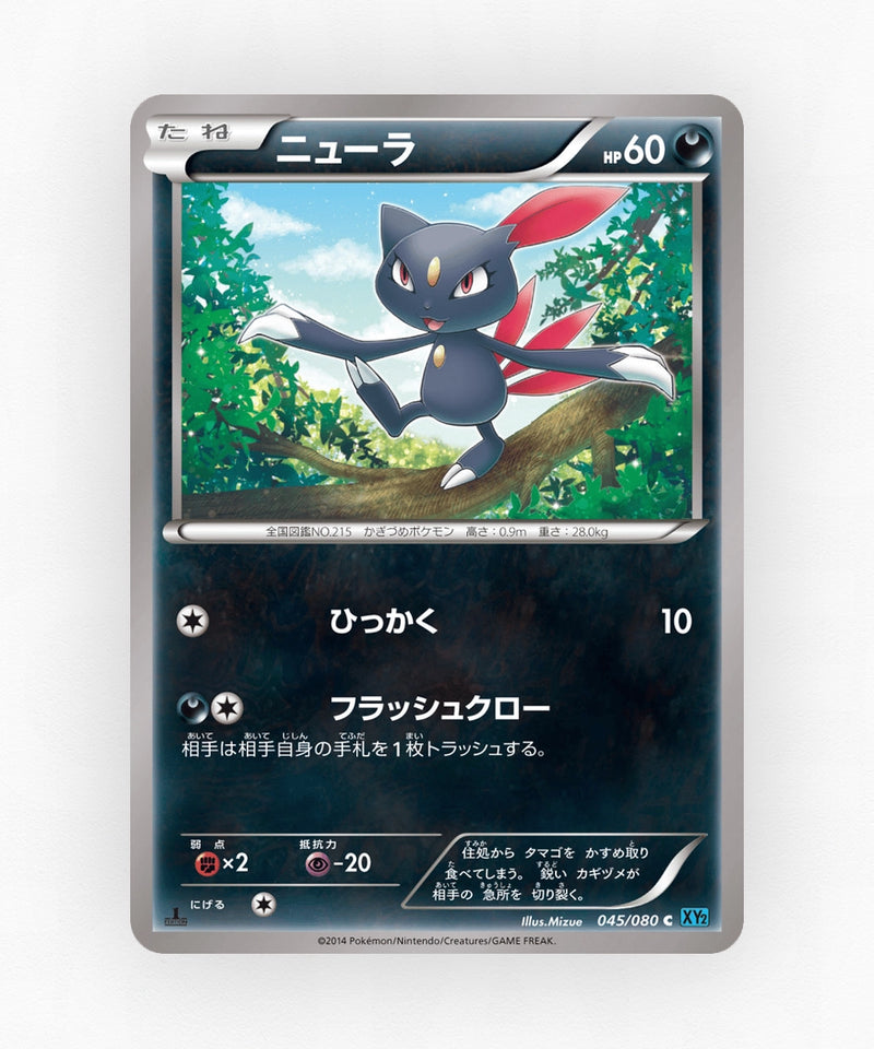 Sneasel - Wild Blaze 045/080 (Unlimited Non-Holo)