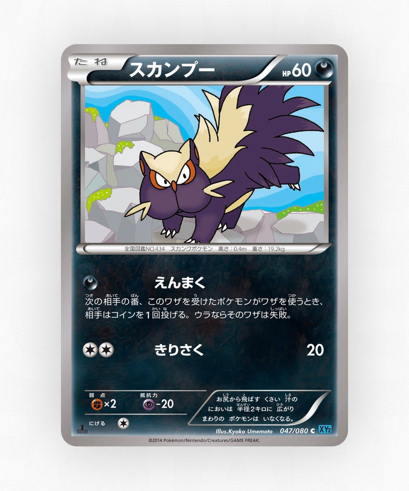 Stunky - Wild Blaze 047/080 (Unlimited Non-Holo)