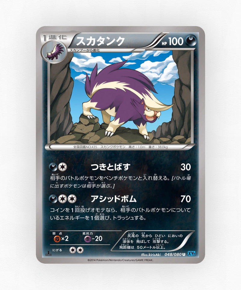 Skuntank - Wild Blaze 048/080 (Unlimited Non-Holo)