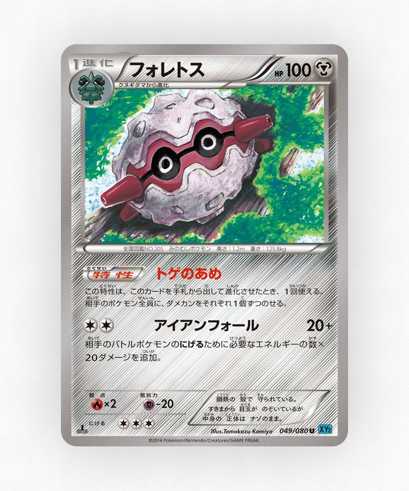 Forretress - Wild Blaze 049/080 (Unlimited Non-Holo)