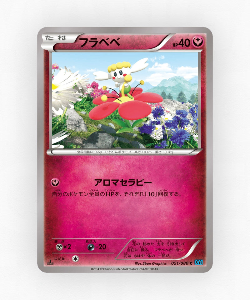 pk-xy2_ja-51-1e-non-holo