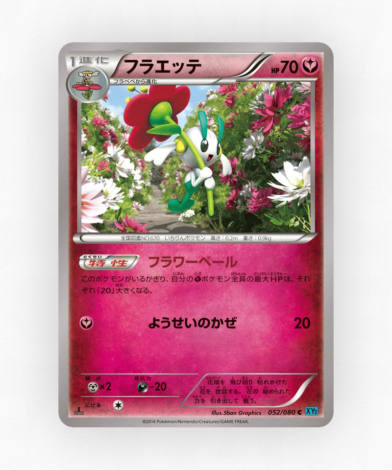 pk-xy2_ja-52-1e-non-holo