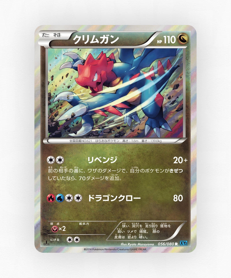 pk-xy2_ja-56-unlimited-holo