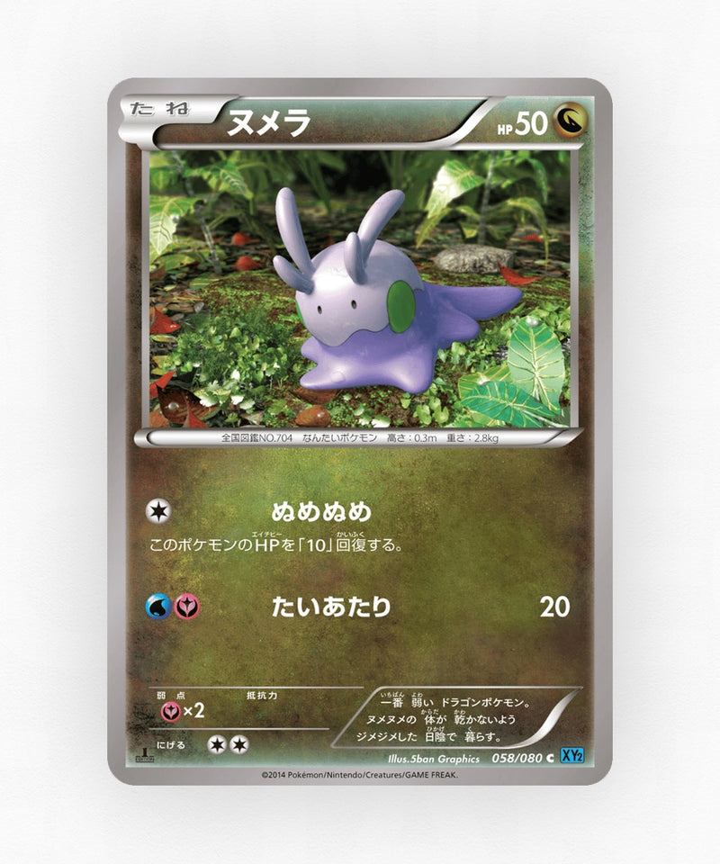 Goomy - Wild Blaze 058/080 (1st Edition Non-Holo)