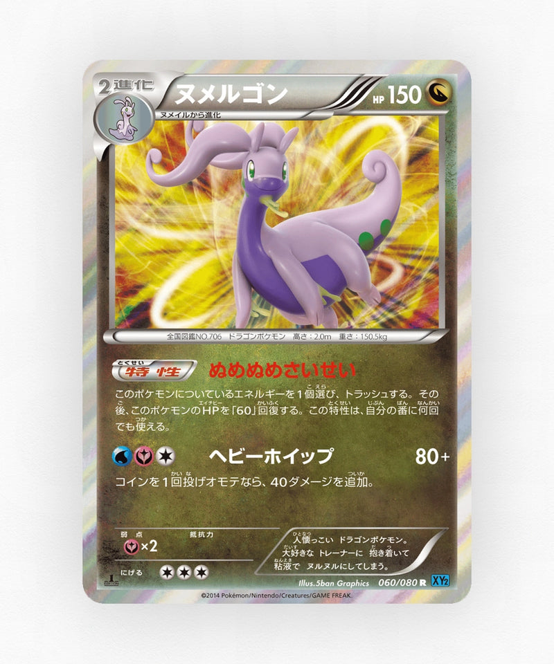 pk-xy2_ja-60-unlimited-holo
