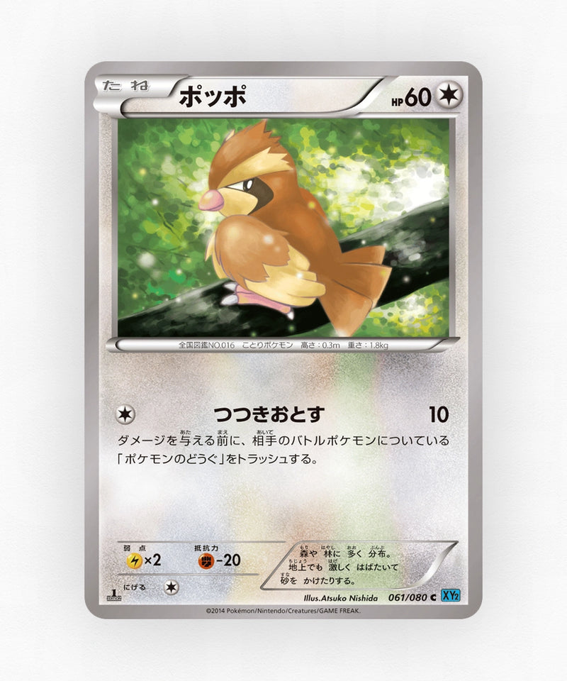 Pidgey - Wild Blaze 061/080 (1st Edition Non-Holo)