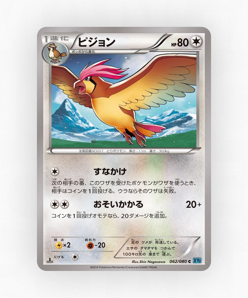Pidgeotto - Wild Blaze 062/080 (1st Edition Non-Holo)