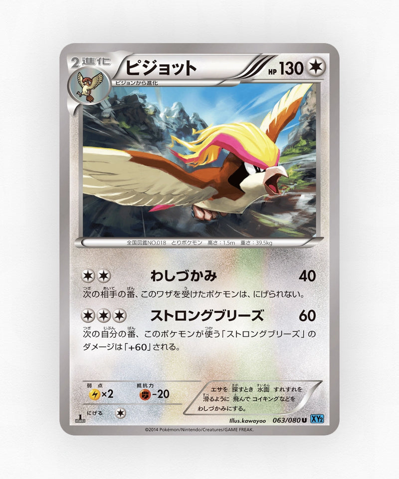 pk-xy2_ja-63-1e-non-holo