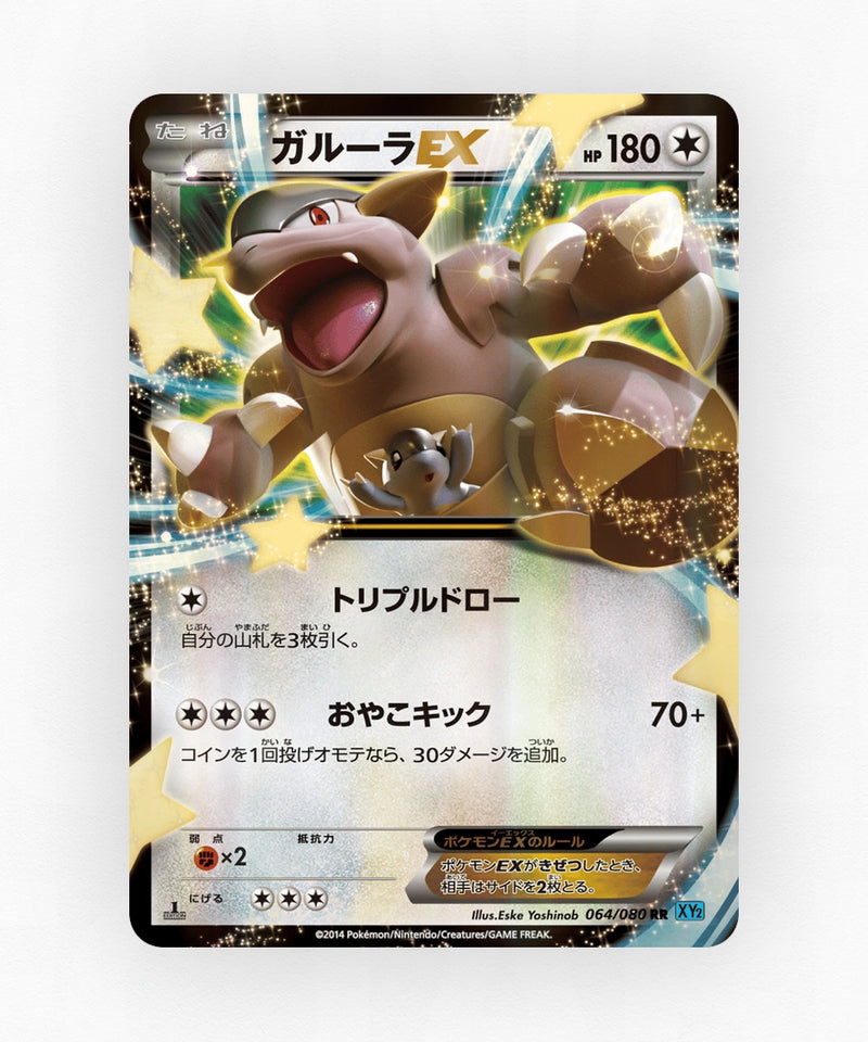 pk-xy2_ja-64-unlimited-holo